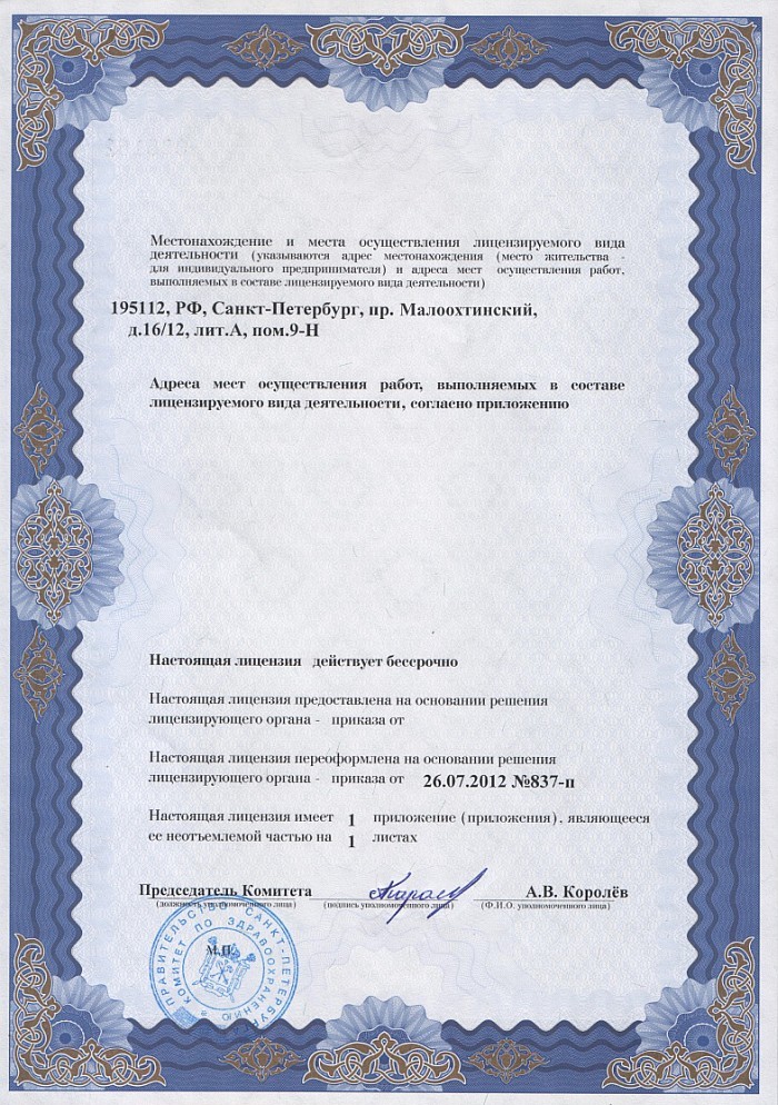 Лицензия на осуществление фармацевтической деятельности в Днепровской